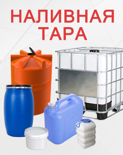 Наливная тара